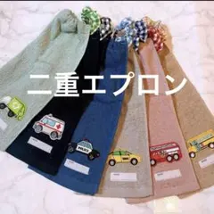 おりこうエプロン お食事エプロン 二重 働く車 乗り物 車 タオルエプロン