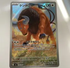 ポケモンカード ケンタロス AR