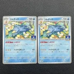 ポケモンカード　ゴルダック　ジムプロモ2枚