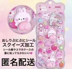 ぷにぷにシール ピンク ぷくぷく スクイーズ おしり マシュマロ うさぎ ②