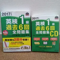 2026年最新】英検1級 過去6回全問題集cdの人気アイテム - メルカリ