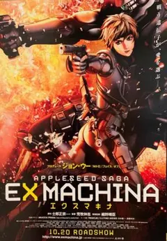 アップルシード SAGA EX MACHINA 映画告知ポスター B2サイズ