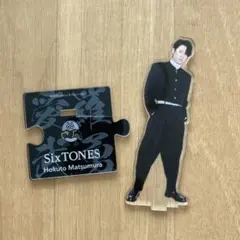 SixTONES 松村北斗 アクスタ 第2弾