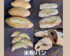 米粉パン詰め合わせ3/11製造のんびりさん様専用