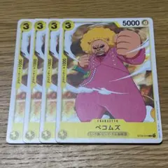 ワンピースカード ペコムズ 4枚