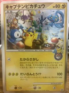キャプテンピカチュウ（ジャンボ）_ポケモンセンターヨコハマ オープン記念のサムネイル