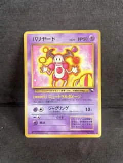 2026年最新】ポケモンカード 旧 バリヤードの人気アイテム - メルカリ