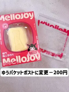【あか様専用です】メロジョイ Mellojoy バタークリームチーズ