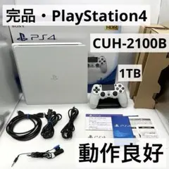 【完品】PS4 CUH-2100B 本体 ホワイト1TB 動作良好