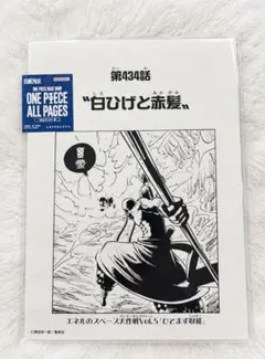 ONE PIECE BASE SHOP ALL PAGES 第434話