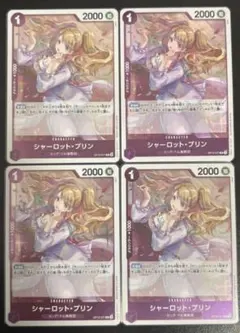 シャーロット・プリン R OP12-071