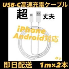 Apple用 高速充電対応 USB-Cケーブル 1m 2本セット x