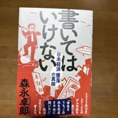 書いてはいけない