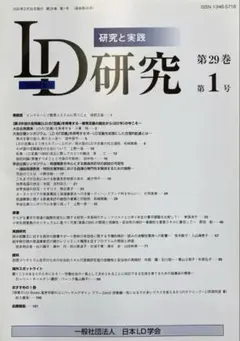 LD研究 第28巻 第4号 2019年11月号 保護者支援とペアレントプログラム