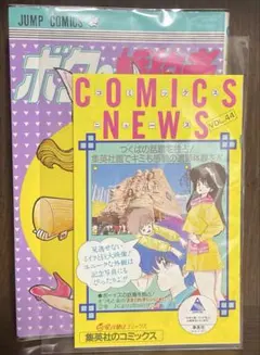 コミックスニュース vol. 23 集英社 - メルカリ