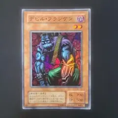 遊戯王　デビルフランケン　スーパー　2期　1枚