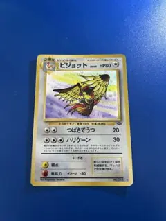 旧裏　キラ　ピジョット ★ 第2弾拡張パック ポケモンジャングル　ポケモンカード
