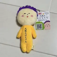 ご当地 ゆきお 大阪 おばちゃんのサムネイル