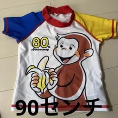ラッシュガード 90cm おさるのジョージ