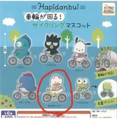 はぴだんぶい〖車輪が回る！サイクリングマスコット〗あひるのペックル