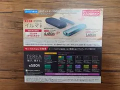 IQOS　アイコス　イルマｉ/イルマｉワン本体割引券　サンプルたばこテリア引換券