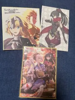 FGO 色紙3枚セット