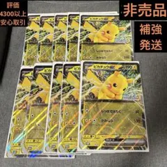 ポケモンスタンプラリー 2025ジャンボカードピカチュウex10枚