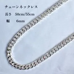 チェーンネックレス　55cm ユニセックス　シルバーカラー　喜平　幅広　925のサムネイル