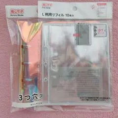 推しサポ 3つ穴オーロラバインダー B7＆L判用PVCリフィル
