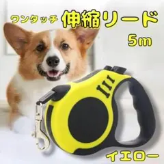 ワンタッチ 伸縮リード 5m 小型犬 中型犬 軽量 散歩 リード ペット用品