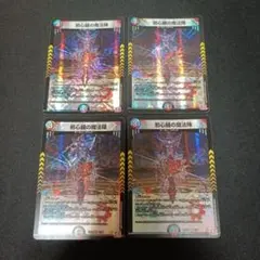 邪心臓の魔法陣