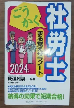 【中古】 まる覚え社労士 ２００６年版/週刊住宅新聞社/秋保雅男 中古】 まる覚え社労士 2006年版/週刊住宅新聞社/秋保雅男