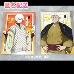 文豪ストレイドッグス　文スト　条野採菊　福地桜痴　ポストカード