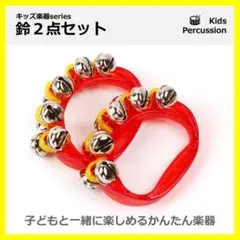 子供用　楽器　鈴　リングベル　ハンドベル ジングルベル　おもちゃ　子ども　05のサムネイル