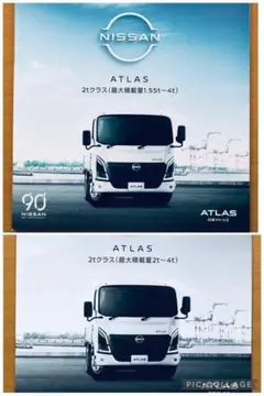 日産 アトラス 2tクラス 【ATLAS】 カタログのサムネイル