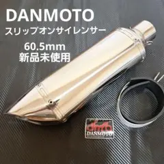 新品未使用 DANMOTO スリップオン オーバルサイレンサー - メルカリ