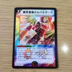 2026年最新】無双竜機ボルバルザーク 初期の人気アイテム - メルカリ