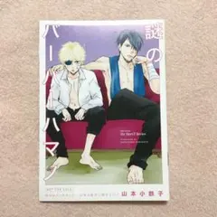 「山本小鉄子 小冊子 2017」明日はどっちだ！& ぼくらのねがい