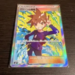 【PSA8】ポケモンカード グリーンの戦略 SR PSA8 中国版 お早者勝ち PSA8】ポケモンカード グリーンの戦略 SR PSA8 中国版 お早者勝ち