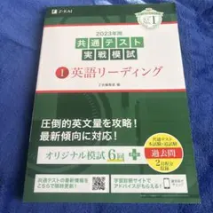 共通テスト 実戦模試 1 英語リーディング