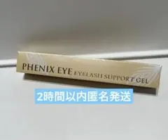 フェニックスアイ　アイラッシュサポートジェル　9ml 新品　即決可　即日発送のサムネイル