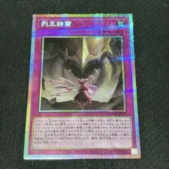 遊戯王　列王詩篇　プリズマティックシークレット
