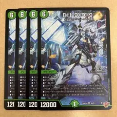「K」-9＋9＋9 カブトナインティナインプラスナイン 4枚