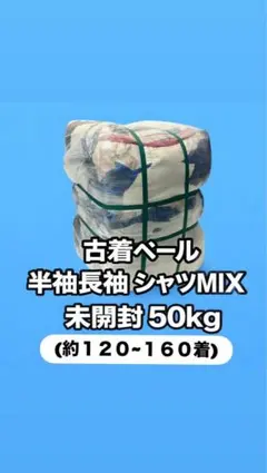 古着ベール ジャケットベール USED vintage 50kg 古着卸 仕入れ - メルカリ