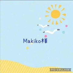 Makiko様 リクエスト 4点 まとめ商品