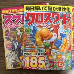 パズル雑誌２冊セット
