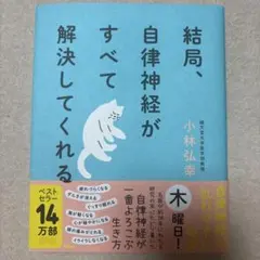 結局、自律神経がすべて解決してくれる