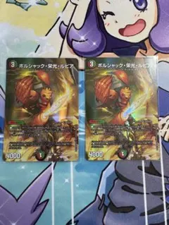 ボルシャック栄光ルピア 神アート 4枚 - メルカリ