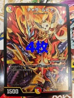 2026年最新】チャラルピア プロモの人気アイテム - メルカリ