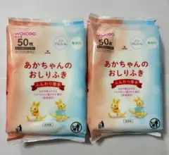 あかちゃんのおしりふき　50枚×2セット　和光堂　おしり拭き